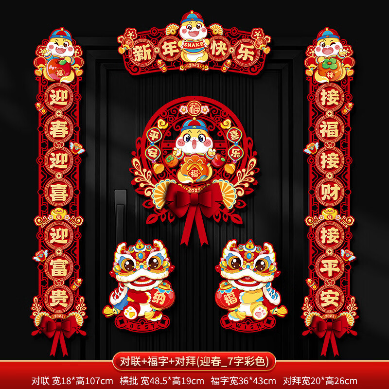 2025年新款新年磁吸对联春联创意蛇年大门贴福字过年春节年货 新年快乐对联+福字+对拜 【磁吸粘胶-双用款】