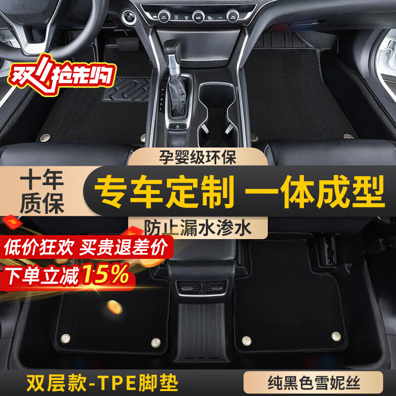 金瀚杰TPE汽车脚垫丝圈地毯地垫大包围尾箱垫大众长安日产丰田本田哈弗 双层TPE环保脚垫+纯黑色雪妮丝 留言备注车型年份