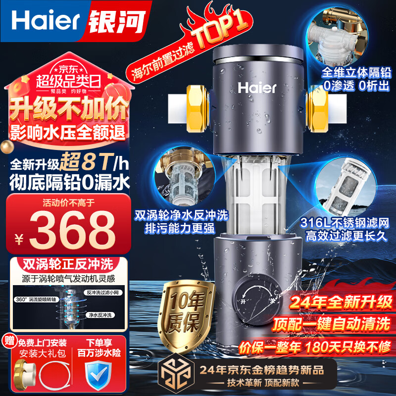 海尔（Haier）前置过滤器全屋8T家用净水器HP-05升级迭代款40微米双网反冲洗大通量管道过滤器 全屋家用净水器