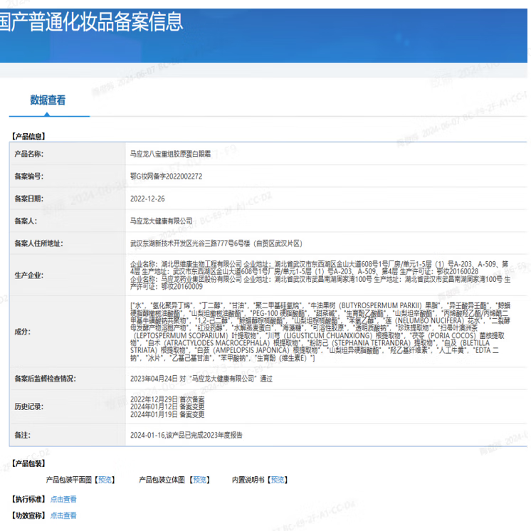马应龙八宝眼袋胶原蛋白型眼霜组合升级款改善眼袋泪沟淡化黑眼圈礼盒