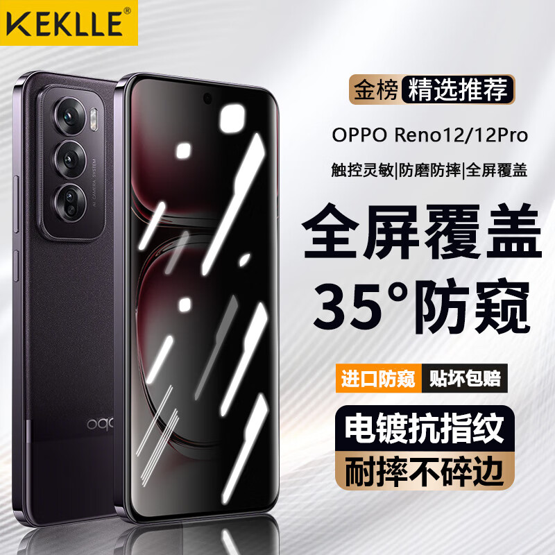 KEKLLE【35°防窥】适用OPPO Reno12防窥钢化膜OPPO Reno12/12Pro手机膜曲面全屏防摔防指纹钻石贴膜