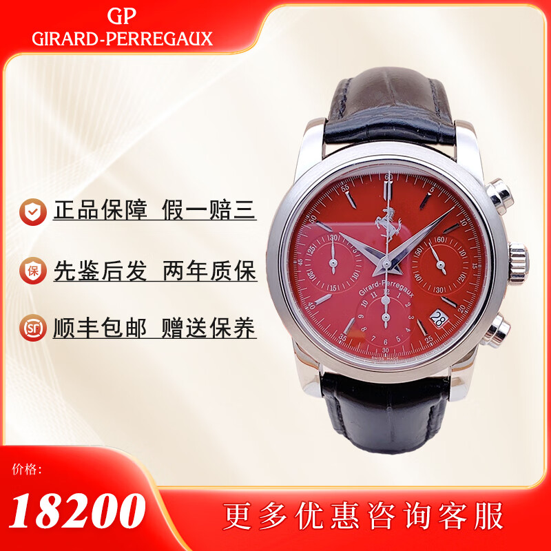 【二手95新】芝柏红盘法拉利特别款自动机械手表logo计时38mm二手奢侈