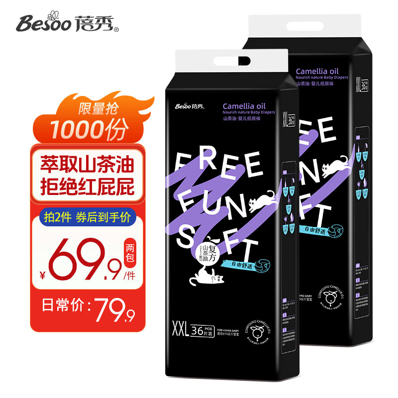 蓓秀黑金山茶油秋冬大吸量婴儿纸尿裤超薄透气宝宝新生儿尿裤夏季 魔术贴尿裤2XL码36片x2包