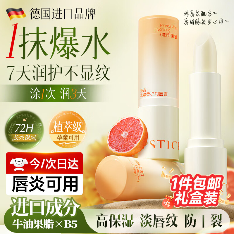 曼逖凡士林润唇膏女士3.5g保湿滋润嘴唇男修护唇炎防干裂去死皮淡唇纹