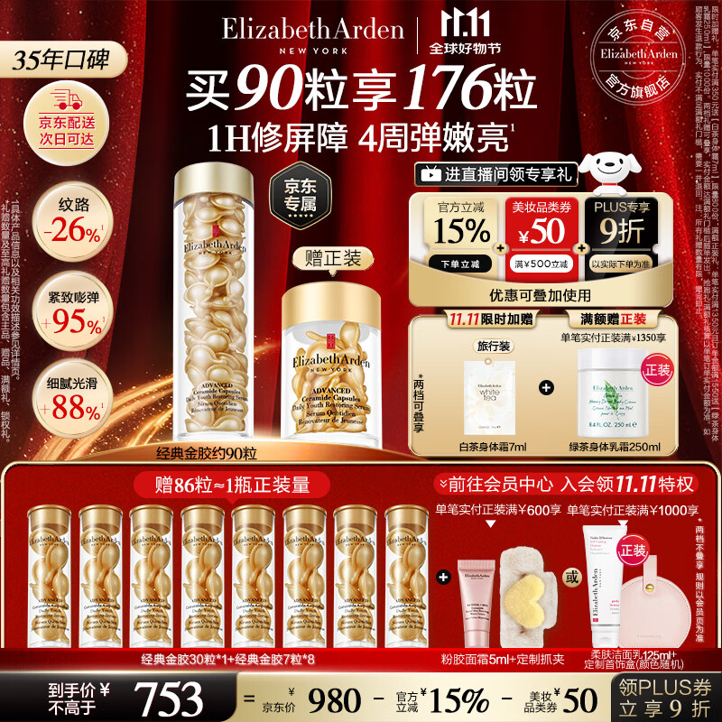 伊丽莎白雅顿金胶时空焕活精华液42ml约90粒修护维稳补水生日礼物