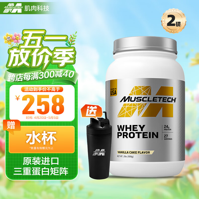 肌肉科技(MUSCLETECH)白金乳清蛋白粉高蛋白补充蛋白质分离乳清为主增肌塑型运动健身 2磅/908g香草蛋糕味