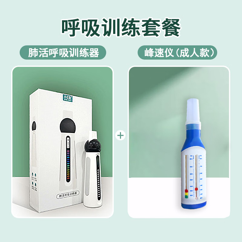 小在意便携肺活量呼吸训练器成人老人儿童慢阻肺锻炼肺部功能测试仪 【慢阻肺/哮喘推荐】呼吸训练器+【成人】峰速仪