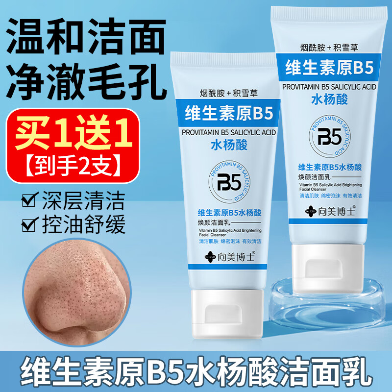 koogis维生素b5水杨酸洗面奶积雪草洁面乳温和清洁深层控油男女gure