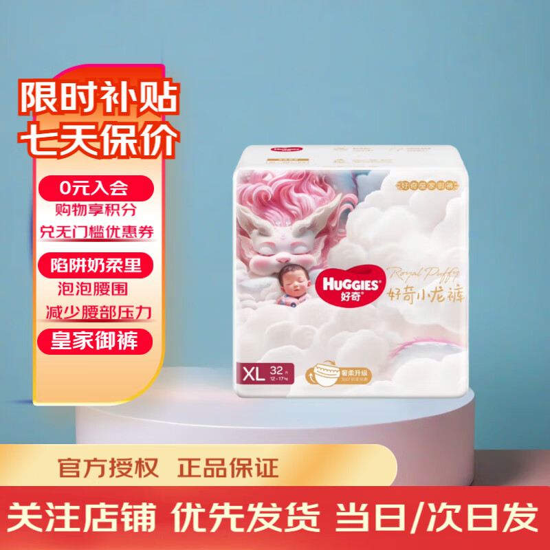 好奇小龙裤 皇家御裤铂金装拉拉裤纸尿裤 超薄透气婴儿尿不湿 纸尿裤