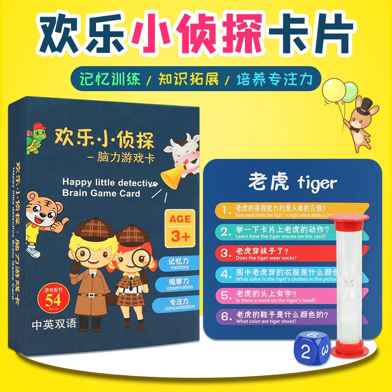 优观欢乐小侦探桌游记忆卡牌记忆训练儿童脑力游戏记忆卡片游戏 欢乐