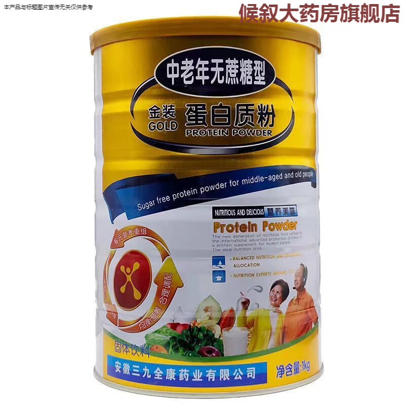中年奶粉 老年蛋白粉提高补钙 三九全康中老年双蛋白粉乳清植物蛋 无糖一罐