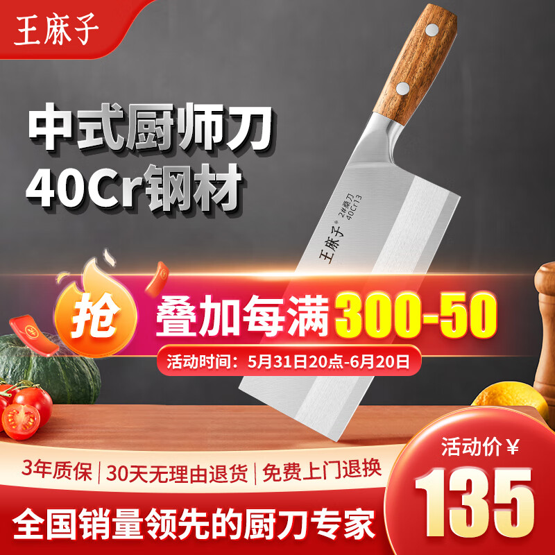 王麻子家用菜刀刀具单刀 2号桑刀 酒店厨师专用锋利锻打切肉切菜切片