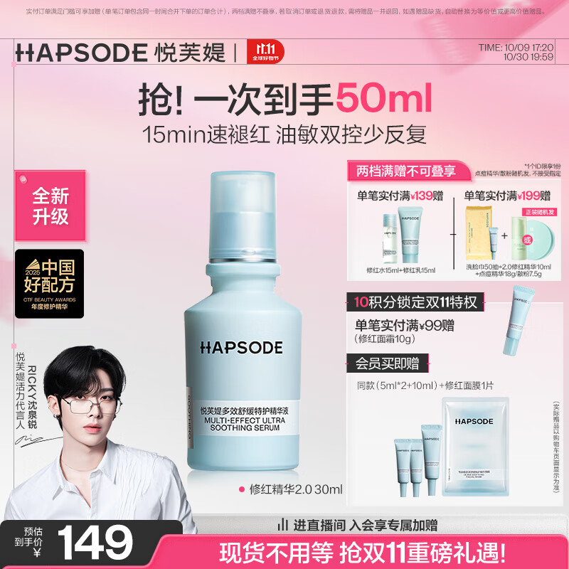 悦芙媞（Hapsode）【新品】修红精华舒缓褪红护肤品修护淡红痘印精华液30ml生日礼物