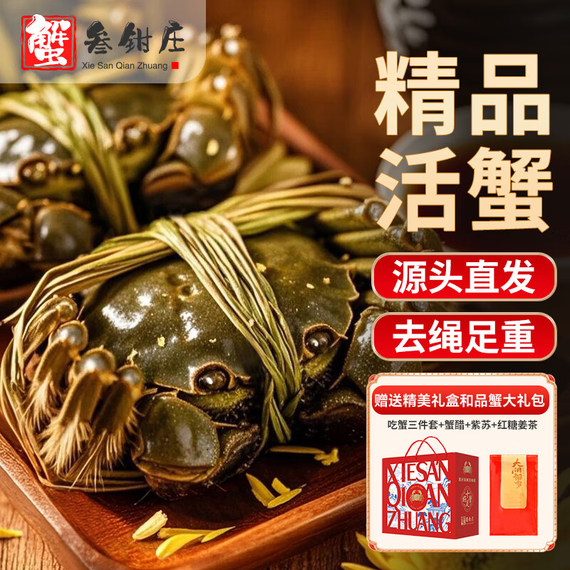 【活蟹】蟹叁钳庄鲜活大闸蟹现货公4.0-4.3两母3.0-3.3两4对螃蟹去绳足重中秋国庆礼盒	