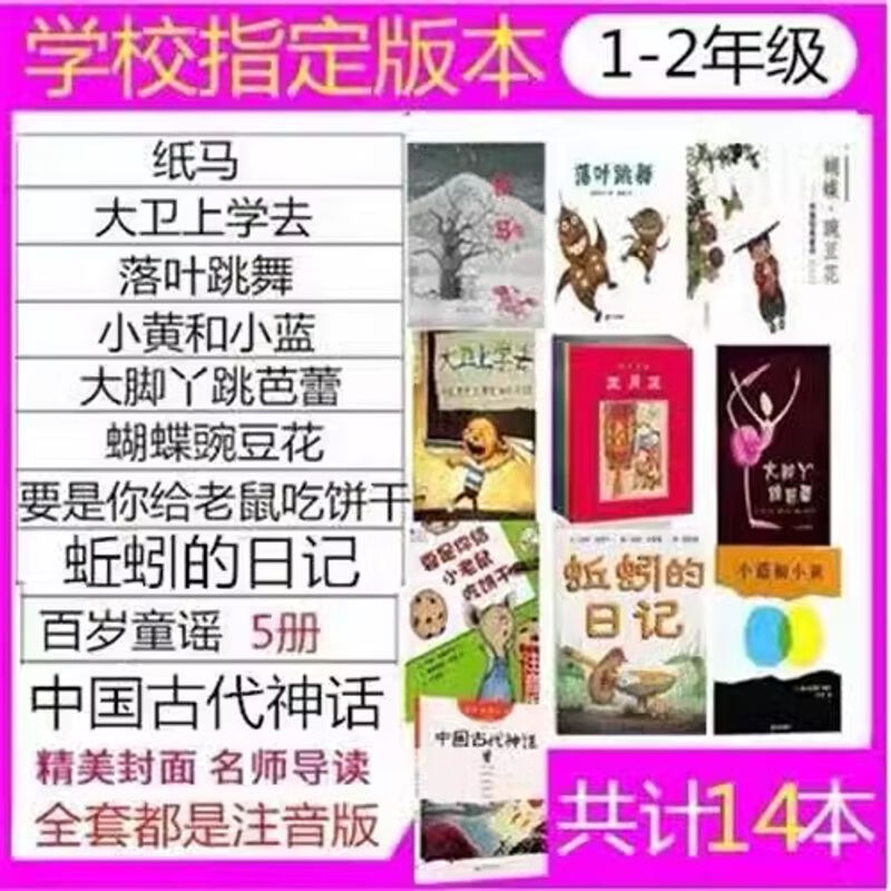 纸马 大脚丫跳芭蕾舞 注音版绘本 一二年级课外必读 连环画出版 纸马