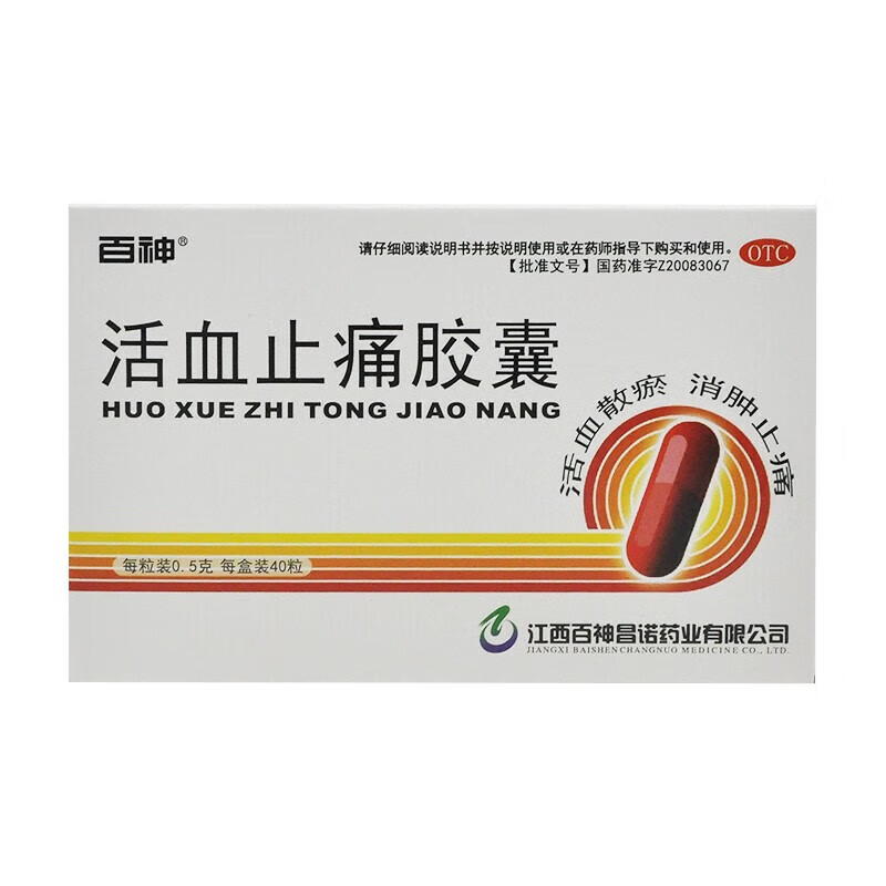 百神 活血止痛胶囊 0.5g*40粒 1盒装