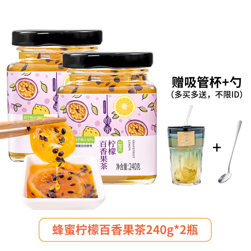 蜂蜜柚子茶檸檬百香果茶罐裝烏梅酸梅湯泡水喝的東西果醬茶 送鉆面切割吸管杯+勺瀝干物50檸