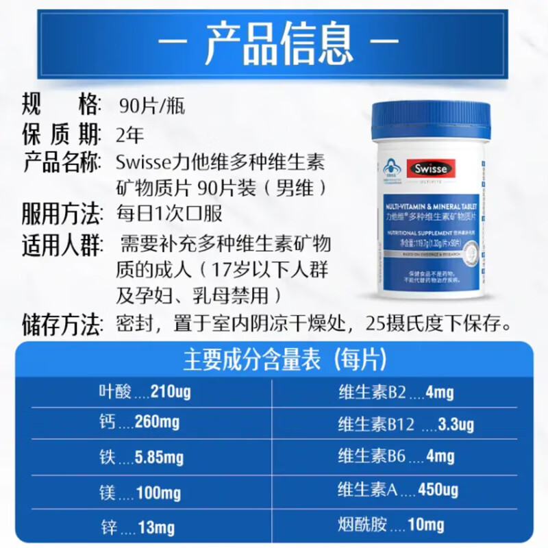 Swisse斯维诗多种复合维生素成人男女维生素b族矿物质多维 男士定制1瓶共90片蓝帽版