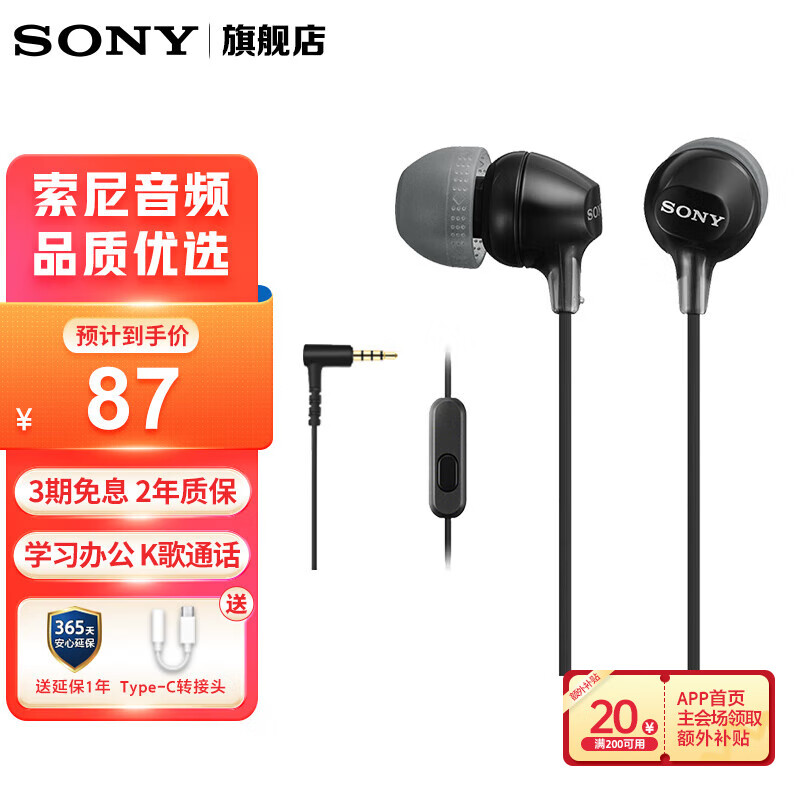 索尼（SONY） MDR-EX15AP 有线耳机3.5mm接口 入耳式耳机带麦可通话 手机音乐耳机 电脑笔记本手机适用 黑色