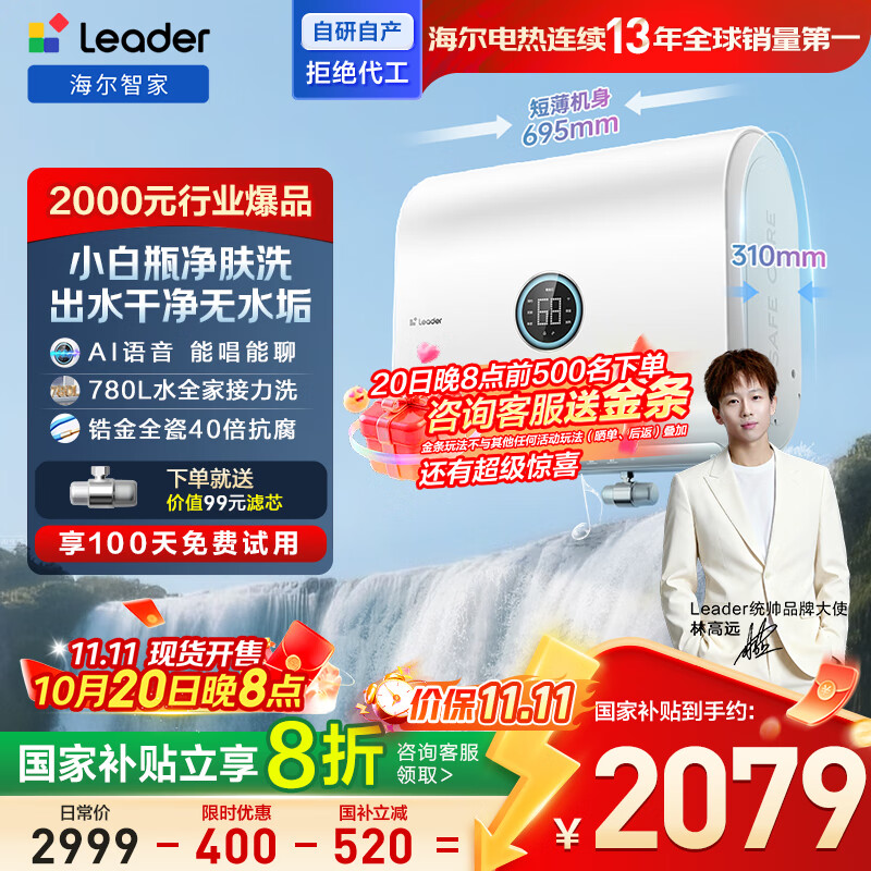 海尔出品统帅 懒人系列 60升扁桶电热水器 升级小白瓶母婴级净肤 AI语音双胆3.3KW一级能效小音浪F7PRO