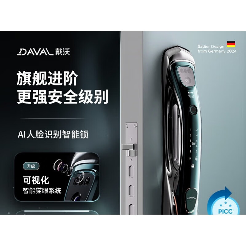 戴沃（DAIWO）戴沃T10智能門(mén)鎖AI仿生3D人臉識別電子指紋鎖家用 琉光藍