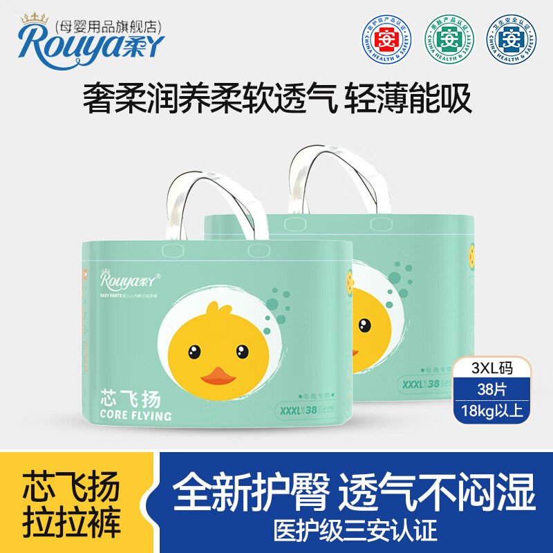柔丫（rouya）3芯飞扬轻柔拉拉裤婴童尿不湿男女新生儿夜用成长裤干爽透气瞬吸 拉拉裤3XL码38片（18kg以上）