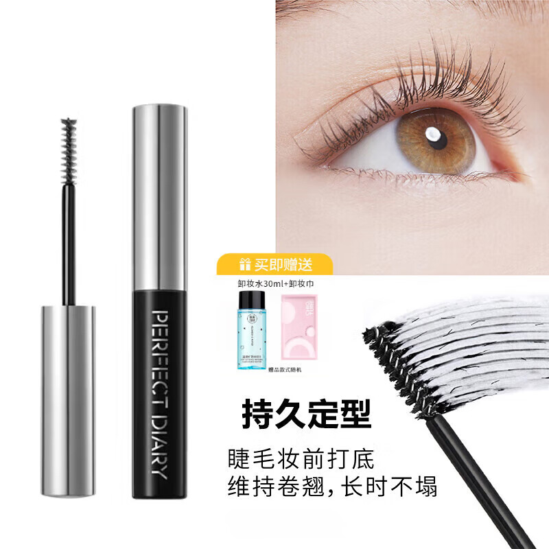 完美日记睫毛膏 睫毛打底 睫毛膏定型增长纤长卷翘不晕染持久极 睫毛
