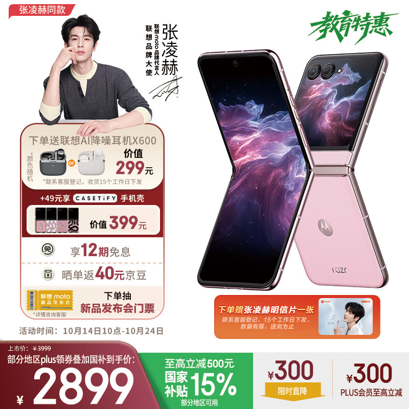 摩托罗拉  【张凌赫同款】联想moto Razr 60 第6代折叠屏 IP48级防尘抗水 自由悬停拍 12+512马卡龙粉