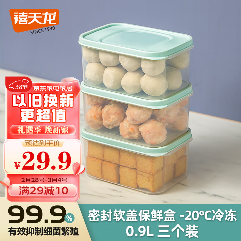 禧天龙抗菌保鲜盒大容量食品级冰箱收纳盒厨房蔬菜水果冷冻盒子0.9L*3