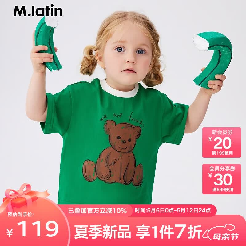 M.Latin/闪闪发光的宝物马拉丁童装T恤24夏款男女小童笔触感短袖T恤 翠绿 110cm