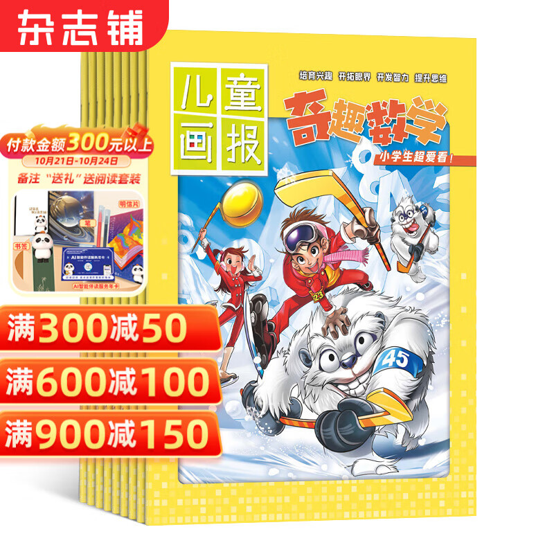 儿童画报奇趣数学杂志订阅 2025年1月起订  季度共3期 小学生1-6年级数学学习辅导 少儿逻辑思维锻练课外阅读期刊杂志7-12岁青少年阅读书籍期刊杂志订阅 杂志铺