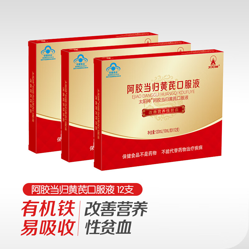 太阳神阿胶当归黄芪口服液改善营养性贫血补铁补血气女人食品 12支/盒