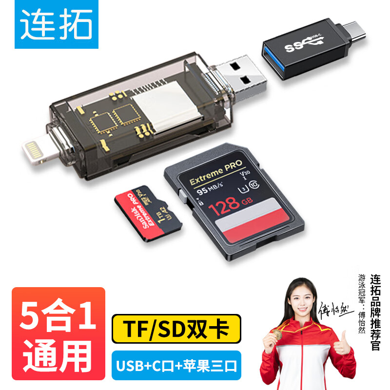 连拓 USB高速手机多功能合一 OTG读卡器 支持TF/SD卡 Type-c安卓苹果Lightning三接口平板电脑相机通用
