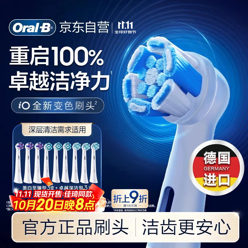 欧乐B电动牙刷头iO系列刷头组合9支装（卓越深洁+轻柔臻护+美白至臻）适用iO9/iO7/iO5/iO3/iO2深度清洁
