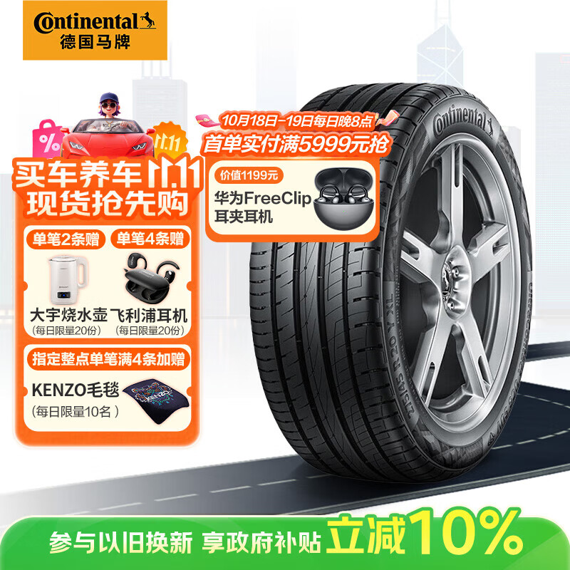 德国马牌（Continental）汽车轮胎 235/60R18 103V UC6 SUV FR 适配沃尔沃XC60/XC90