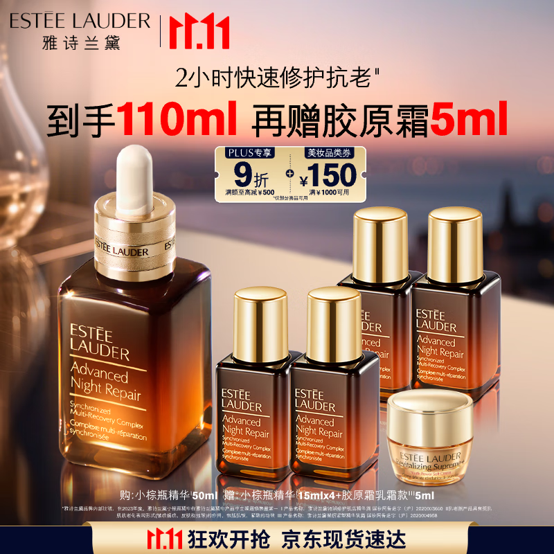 雅诗兰黛小棕瓶精华露50ml修护抗衰老护肤品套装化妆品礼盒生日礼物送老婆