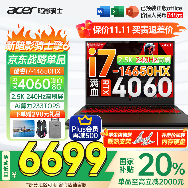 宏碁（acer）宏基暗影骑士·擎5/6【补贴20%】满血4060显卡高性能电竞游戏本大学生设计笔记本电脑 【擎6】14代i7HX/4060/2.5K/240 16G+1T 官方标配 | 国家补贴20%