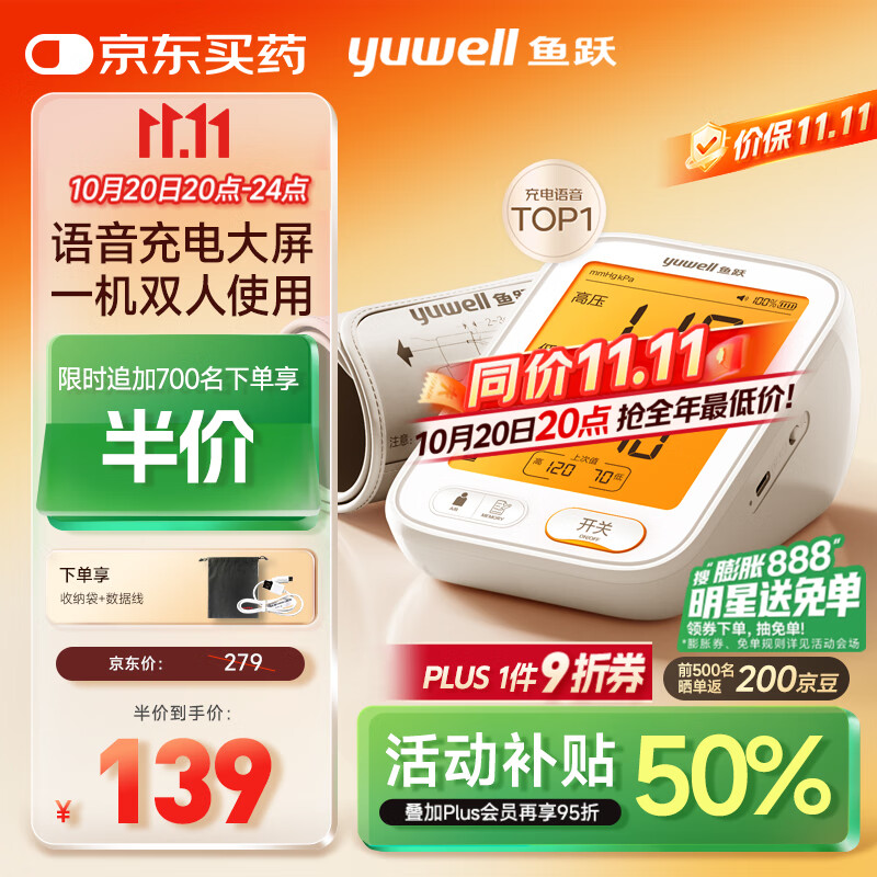 鱼跃（Yuwell）行业爆款电子血压计家用血压仪医用高精准血压测量仪器老人680AR