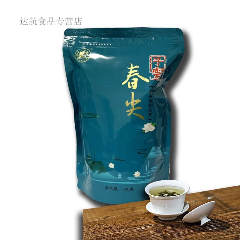 紅允【子云花茶】四川特產(chǎn)子云春尖250克綠茶花茶手工毛峰茉莉花茶 250克1袋