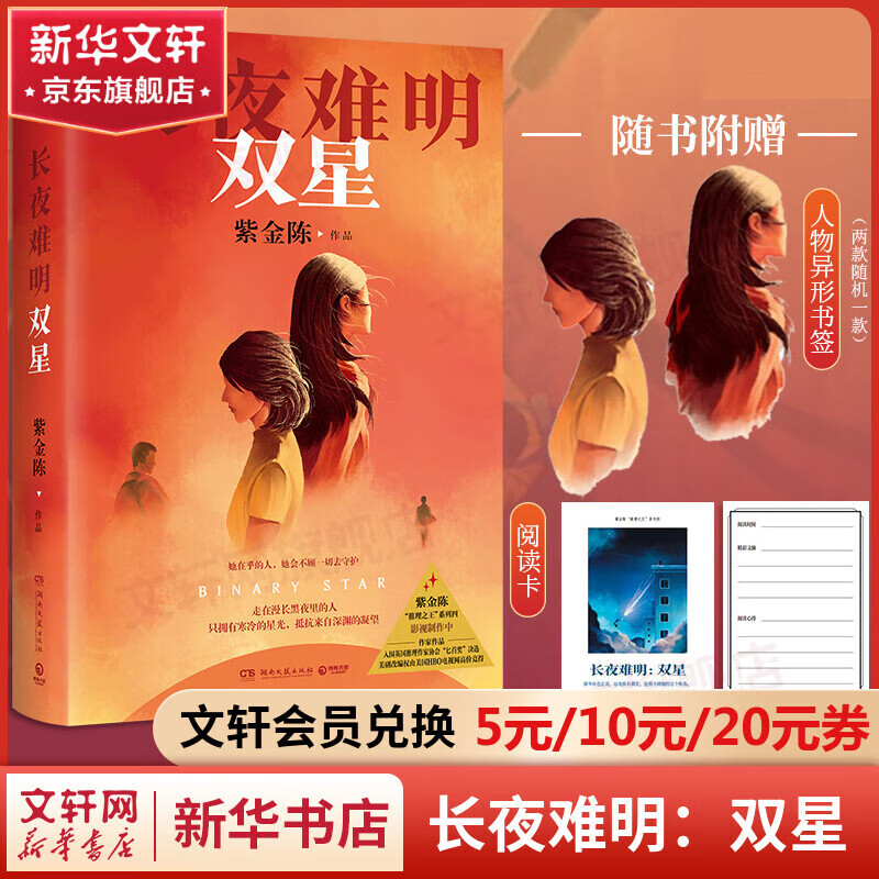 我不服 长夜难明双星 无罪之证 坏小孩 低智商犯罪 紫金陈小说 推理之王三部曲高智商犯罪悬疑推理小说 长夜难明：双星