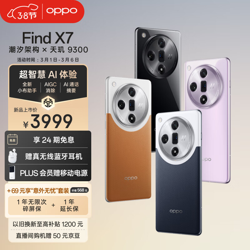 OPPO Find X7 12GB+256GB 海阔天空 天玑 9300 超光影三主摄 专业哈苏人像 长续航 5G 拍照 AI手机