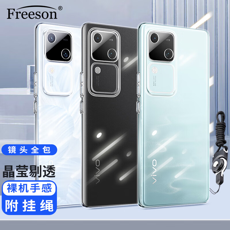 Freeson 适用vivo S18手机壳vivos18保护套 轻薄全包防摔清透TPU软壳（附二合一指环扣挂绳）透明