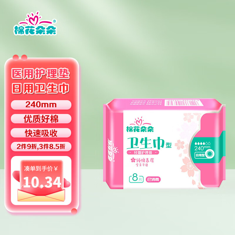 棉花朵朵 医用护理垫日用卫生巾240mm 纯棉表层弹力贴身棉柔瞬吸姨妈