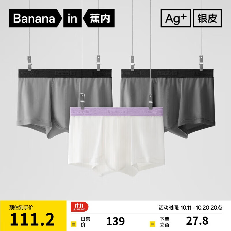 蕉内（Bananain）银皮501S男士内裤精梳棉吸汗透气抗菌平角撞色腰带运动四角裤3件
