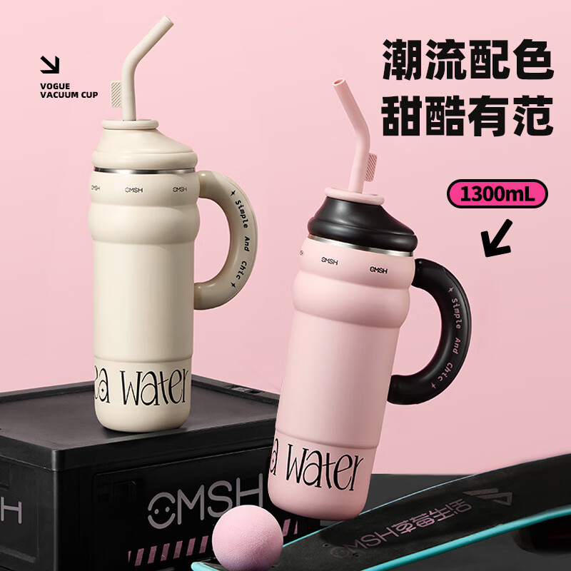 草莓生活（CMSH）保温杯超大容量男女士学生高颜值吸管杯保冷杯茶水分离巨无霸水杯 米色（316内胆+加长茶仓）1300ml 京东折扣/优惠券