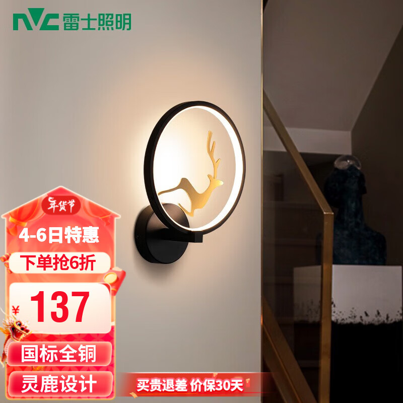 雷士（NVC） led壁灯 现代新中式创意卧室床头灯圆形简约现代楼梯灯现代过道 力荐！福鹿18瓦LED 新中式壁灯