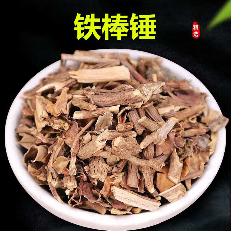 百华源铁棒锤中药冷备中药材煮水打粉外敷缓解疼痛冷备藏药 铁棒锤