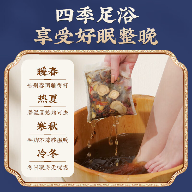 南京同仁堂【工厂直供】二十四味泡脚包 泡脚包气艾草泡脚包足浴包 30g南同二十四味*30包袋