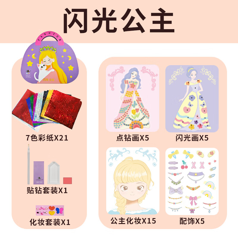 儿童芭莎闪光公主化妆包女孩安静书换装贴纸新年手工diy创意玩具 闪光