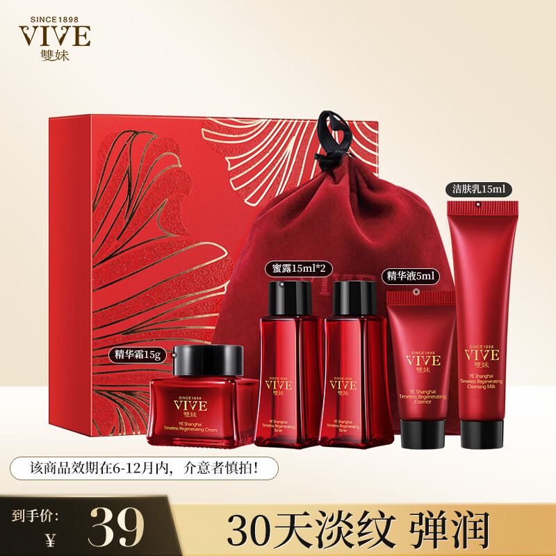 双妹（VIVE）夜上海小美盒淡纹弹润精华霜精华液洁面洗面奶蜜露 双妹夜上海小美盒（5件套）
